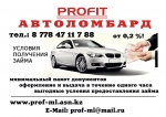 PROF- Автоломбард в Астане...  на Автоторге