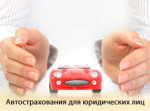 Круглосуточное автострахование для юридических лиц от Номад Иншуранс на Автоторге Круглосуточное автострахование для юридических лиц от Номад Иншуранс на Автоторге