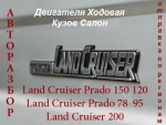 Toyota Land Cruiser Prado 78 АВТОРАЗБОР на Автоторге Toyota Land Cruiser Prado 78 АВТОРАЗБОР на Автоторге