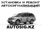 компания AUTOSIG.KZ   на Автоторге