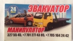 Эвакуаторы 24 часа по...  на Автоторге