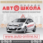 Автошкола онлайн на все...