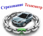 Автострахование Техосмотр на Автоторге Автострахование Техосмотр на Автоторге