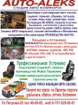 Авто-Ателье Профессиональная перетяжка авто...