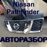 Авторазбор Nissan Pathfinder 2008  на Автоторге