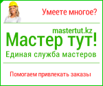 Единая служба "Мастер тут!"...  на Автоторге