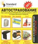 Автостраховнаие в Астане  на Автоторге